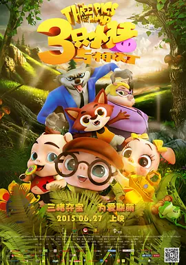 三年大片在线观看免费观看第一集