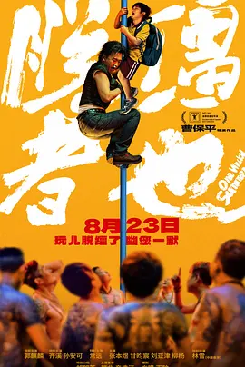 武林的唯一的爵士钥匙