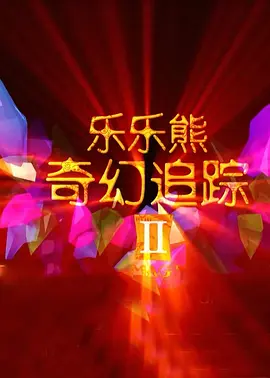 中文字幕第二页在线