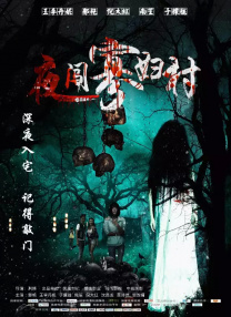 成人午夜视频免费观看
