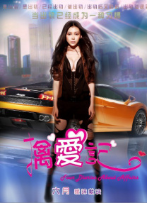 有夫之妇的绯闻