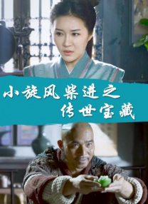 女友的破坏力